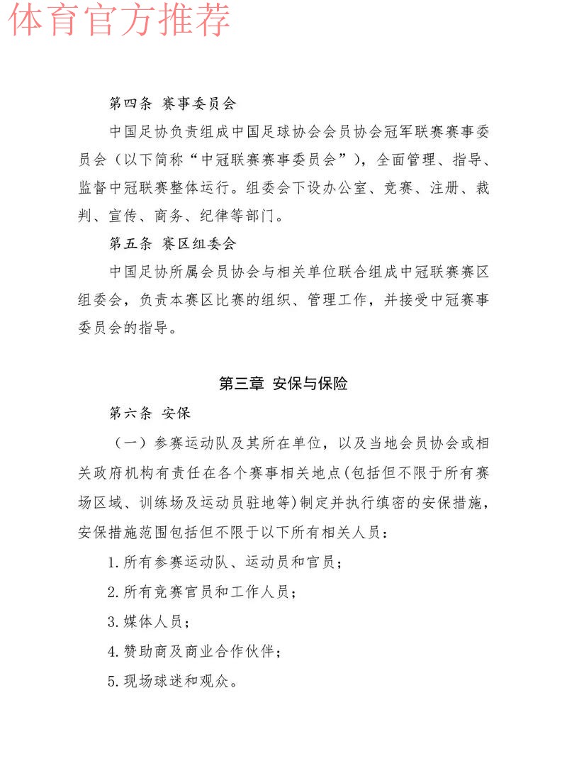 第十届中国足球协会第二次会员大会听取并审议《中国足球协会工作报告》 第十届中国足球协会第二次会员大会听取并审议《中国足球协会工作报告》