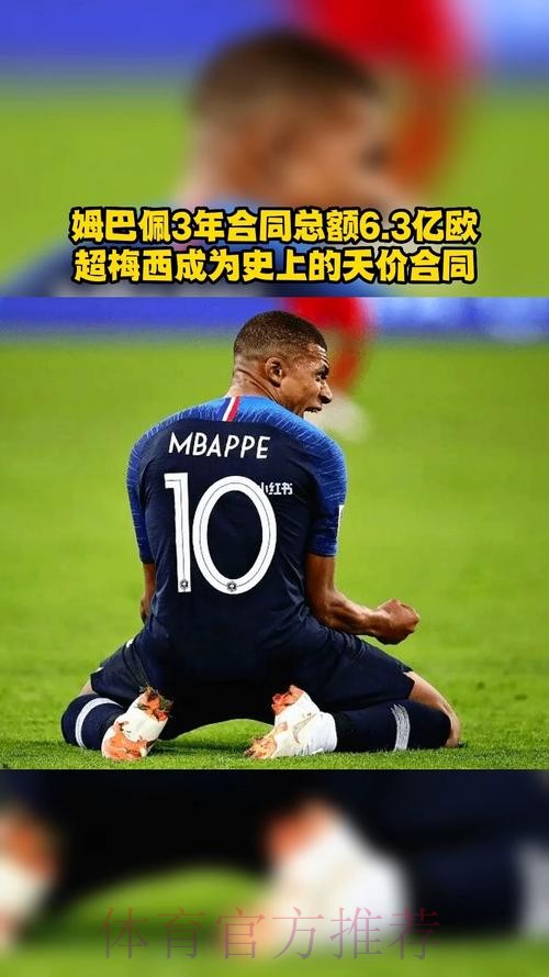 超级天价!巴黎为姆巴佩标价3亿欧 皇马最多报2.2亿
