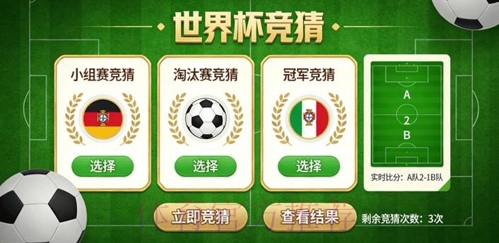世界杯竞猜正规