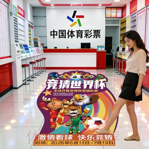 世界杯竞猜正规
