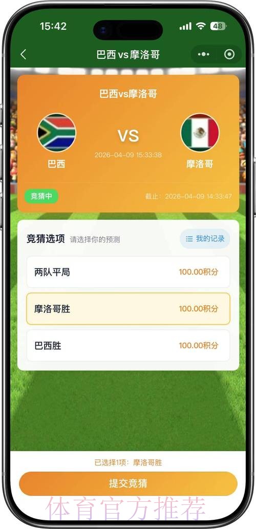 2026世界杯竞猜技巧官方